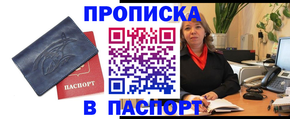 прописка штамп в Ялуторовске