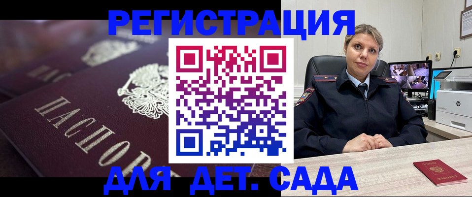 регистрация для дет. сада в Ялуторовске